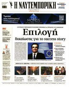 Ναυτεμπορική