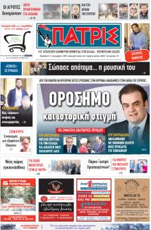 Πατρις Ηλείας