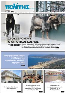 Πολίτης Χίου