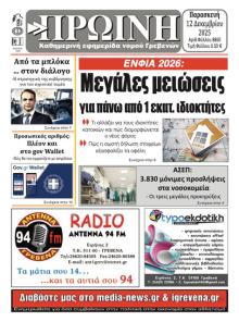 Πρωινή Γρεβενών