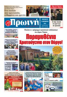 Πρωινή Ηλείας