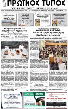 Πρωινός Τύπος Δρ.