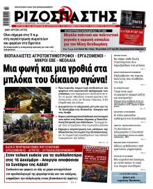 Ριζοσπάστης