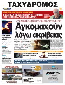 Ταχυδρόμος