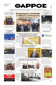 Θάρρος Κοζάνης