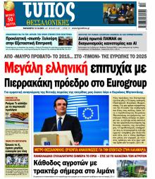 Τύπος Θεσσαλονίκης