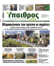 Ύπαιθρος Χώρα