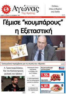 Αγώνας της Κρήτης