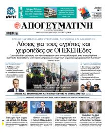 Απογευματινή