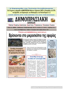 Δημοπρασιακή