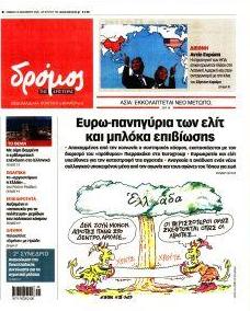 Δρόμος Αριστεράς