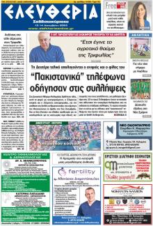 Ελευθερία Καλαμάτας