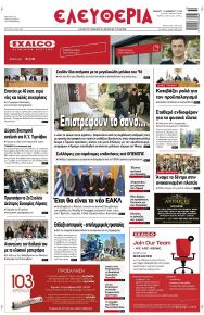 Ελευθερία Λάρισσας