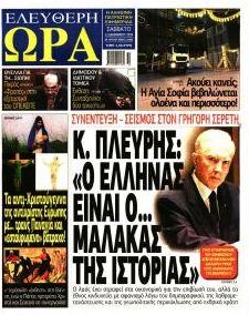 Ελεύθερη Ώρα