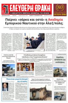 Ελεύθερη Θράκη