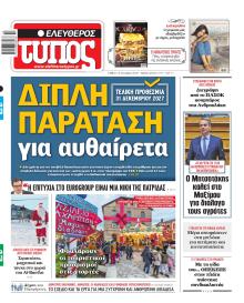 Ελεύθερος Τύπος