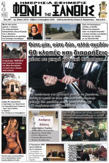 Φωνή της Ξάνθης