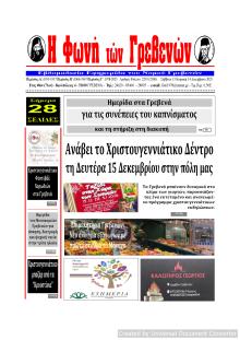 Φωνή των Γρεβενών