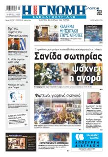 Γνώμη της Πάτρας