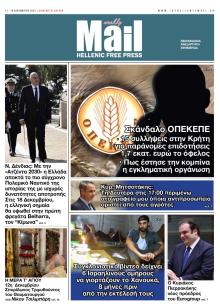 Hellenic Mail
