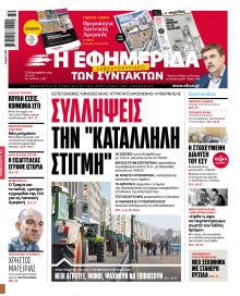 Των συντακτών