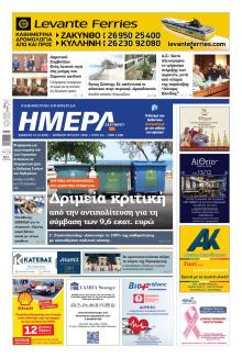 Ημέρα Ζακύνθου