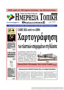 Ημερήσια Τοπική