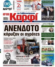 Το Καρφί