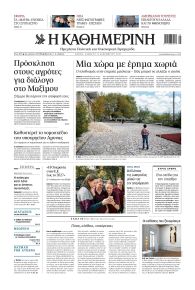 Καθημερινή