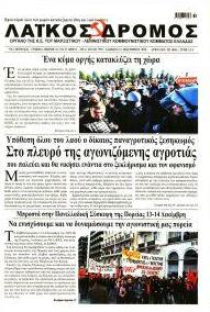 Λαϊκός Δρόμος