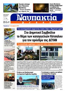 Ναυπακτία Press