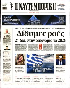 Ναυτεμπορική