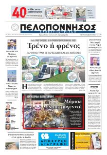 Πελοπόννησος