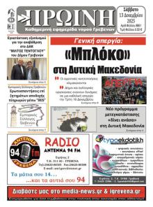 Πρωινή Γρεβενών