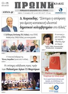 Πρωινή Κιλκίς