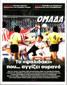 ΤΑ ΝΕΑ - ΟΜΑΔΑ