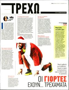 ΤΑ ΝΕΑ - ΤΡΕΧΩ