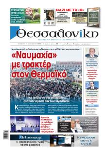 θεσσαλονίκη