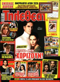 ΤΗΛΕΘΕΑΤΗΣ