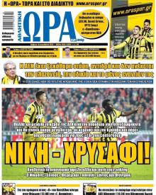 Η ώρα των Σπορ