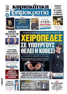 Δημοκρατία