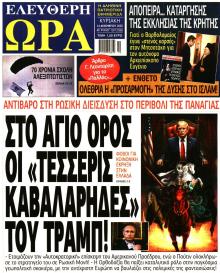 Ελεύθερη Ώρα