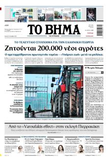 Το Βήμα της Κυριακής