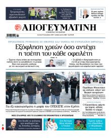 Απογευματινή