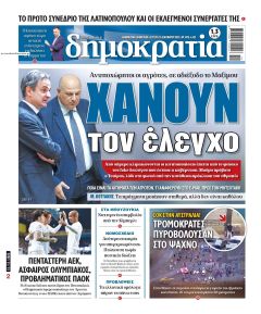 Δημοκρατία