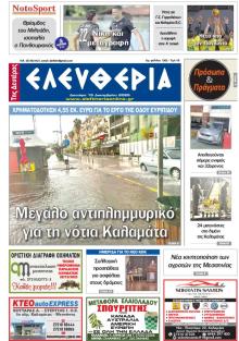 Ελευθερία Καλαμάτας