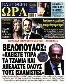 Ελεύθερη Ώρα