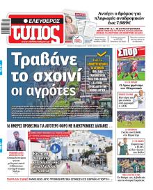 Ελεύθερος Τύπος