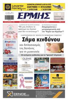 Ερμής Ζακύνθου