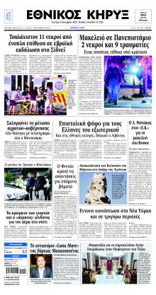 Εθνικός Κήρυξ